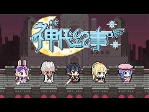 神代紀事：像素風Roguelike遊戲