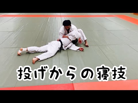 体落からの寝技の移行