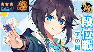 【雀魂】目指せ雀聖！！！【にじさんじ／空星きらめ】