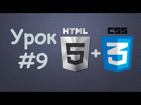 Создаем сайт на HTML5 CSS3 Урок №1 – Вступление