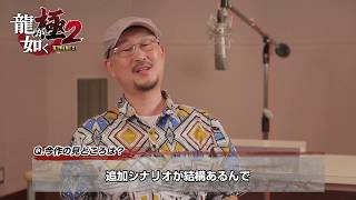 Yakuza Kiwami 2 - Main actors introduction video