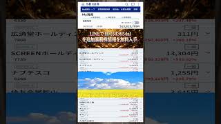 株式投資 #高配当株投資 #日本株 #株式 #資産形成 #資産運用 #高配当株 #お金 #株主優待 #投資理財 #投資信託 #投資初心者 #投資 #日本株投資 #株
