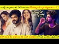 Telusu Kada Movie Explained In Telugu Telusu Kada Movie Explained Telugu Telusu Kada Explained