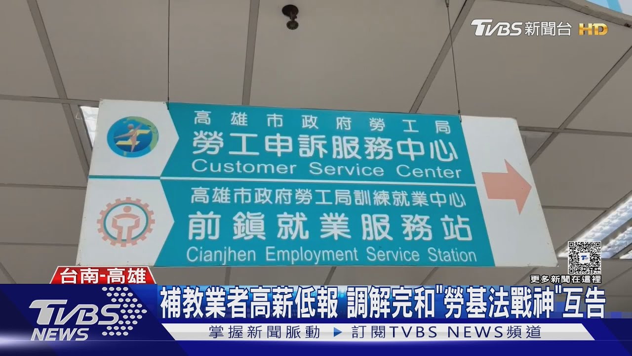 勞基法戰神vs.補教業者！調解完剛走出勞工局　爆肢體衝突互告