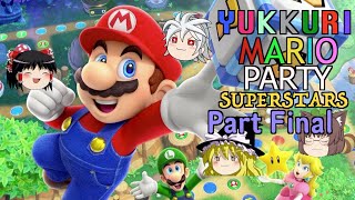 【ゆっくり実況】超大波乱のゆっくりマリオパーティ スーパースターズ【Part Final】