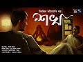 শখ (Horror Mystery) - Midnight Horror Station | Suspense​ | Scary Bengali Audio Story | Sayak Aman