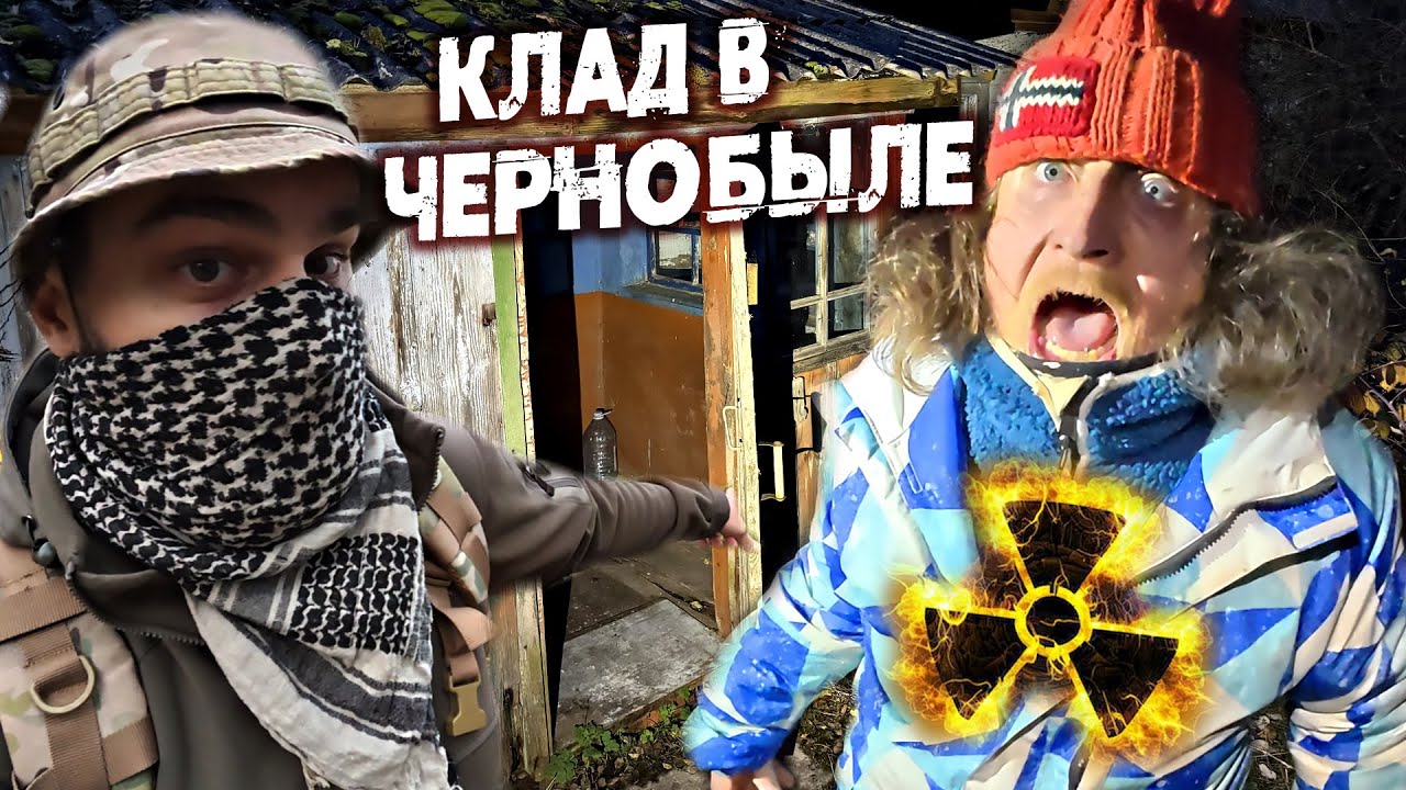 Нашли золото в Чернобыле. Перекопали радиоактивное поле с металлоискателем 