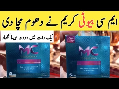 M C Beauty Nachtcreme Vorteile, Anwendung, Nebenwirkungen | Aufhellende Nachtcreme | Aufhellende ...