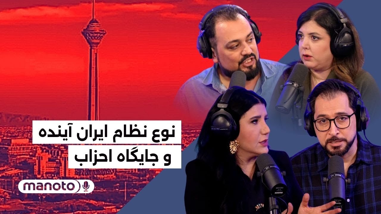 من‌و‌تو پادکست | ۲۴ آذر ۱۴۰۴