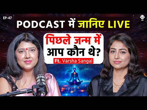 पूर्वजन्म जानिए LIVE | AKASHIC RECORDS | PAST LIFE JOURNEY | PSYCHIC MEDIUM | @varshhasangal | SKT