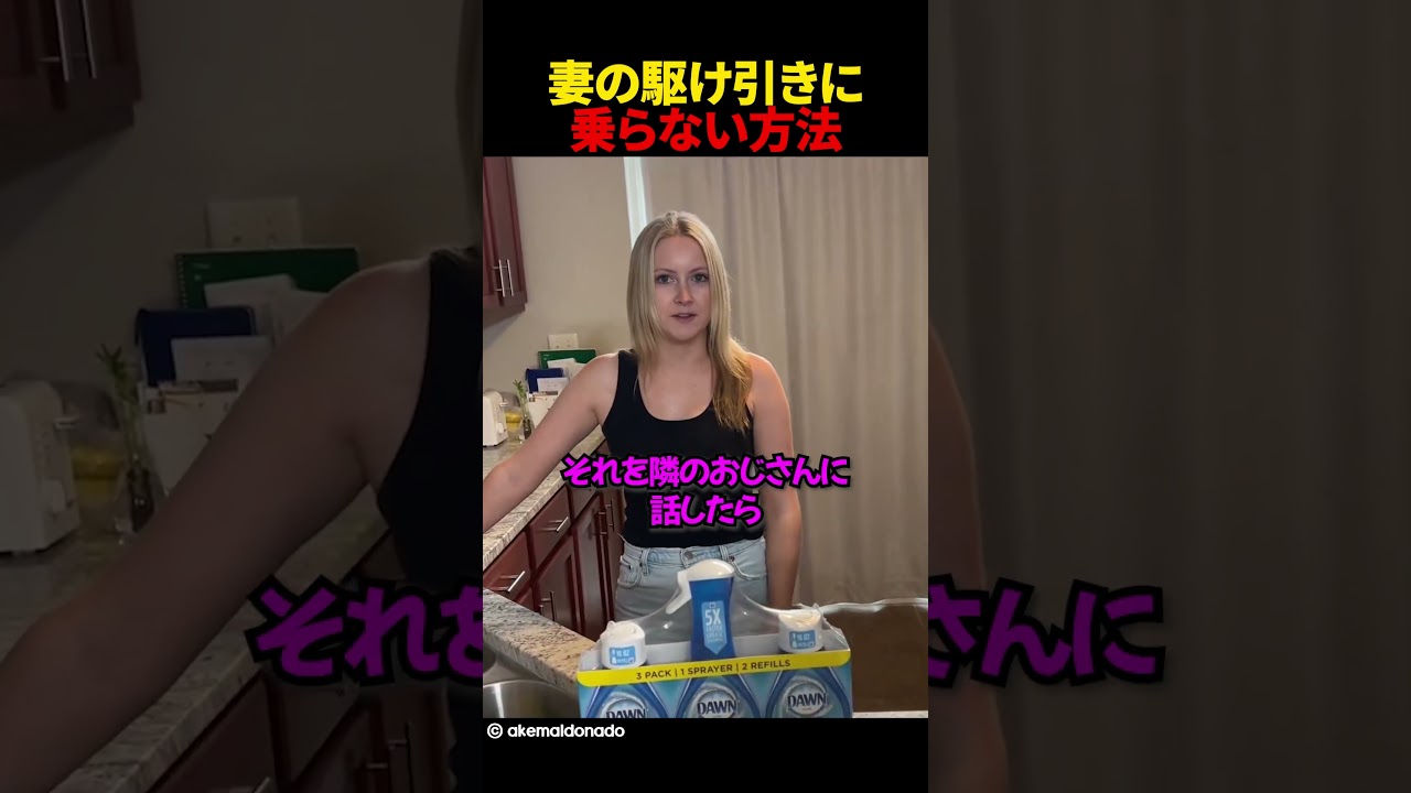 妻の駆け引きに乗らない方法