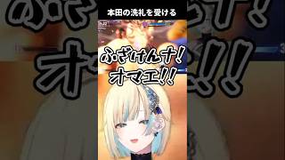 【スト6】本田にブチギレる藍沢エマ【ぶいすぽっ！切り抜き】#shrots #ぶいすぽ  #切り抜き
