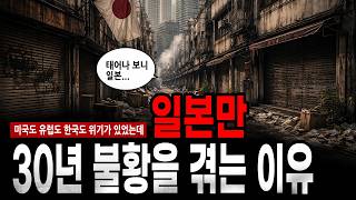 Download lagu [팩 보고드림] 일본만 30년 불황을 겪는 이유 feat 세대갈등 아베노믹스 mp3