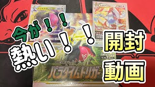 パラダイムトリガー開封動画【ポケカ開封動画】