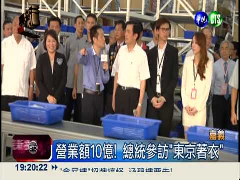 "東京著衣"工廠 無照營運大違建