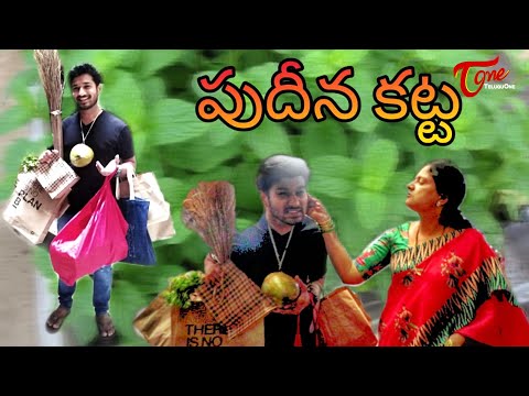 Pudina Katta | Latest Telugu Short Film 2021 | by Chaitanya Dubasi | TeluguOneTV
