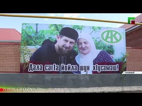 Фонд Кадырова построил 6 домов для малоимущих семей из Висаитовского района ЧР