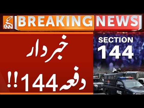 Alert!! | Section 144 Imposed | Breaking News | GNN