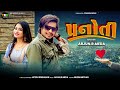 પનોતી Arjun R Meda New Gujarati Timli Song 2025 Latest Timli Beat YRD Music