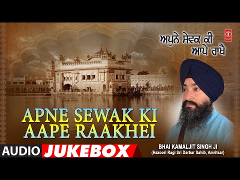 APNE SEWAK KI AAPE RAAKHEI I BHAI KAMALJEET SINGH JI I SHABAD GURBANI I FULL AUDIO SONGS JUKE BOX