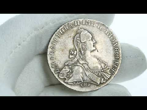 Russia Rouble 1766 - Rare!