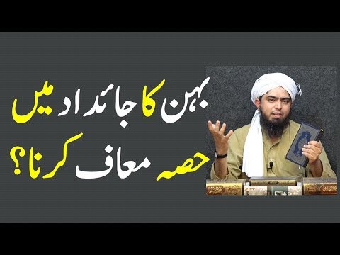 Bahen ka jaidad ka hissa chor ker wapas lena by Engineer Muhammad Ali Mirza