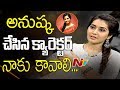 Rashi Khanna Comments On Anushka Shetty Rashi Khanna Exclusive Interview Tholi Prema NTV