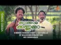 Kaakkaala Kannama Video Song Ilayaraja Mohanlal Sivaji Ganesan Oru Yaathraamozhi