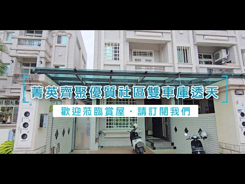 許琳#專售#花蓮吉安田園風光優質社區輕齡面寬可停雙車邊間美墅