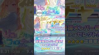 【リコレクションフェスティバルガチャ】神ガチャ過ぎた（マジで）【プロセカ】