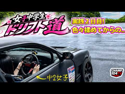 女子中学生ドリフト道！第2回でまさかの親子ケンカ勃発！？