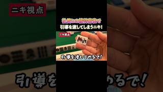社長との接待麻雀で引導を渡してしまうニキ！ #麻雀 #麻雀初心者 #接待麻雀 #役満放銃ニキ #mリーグ
