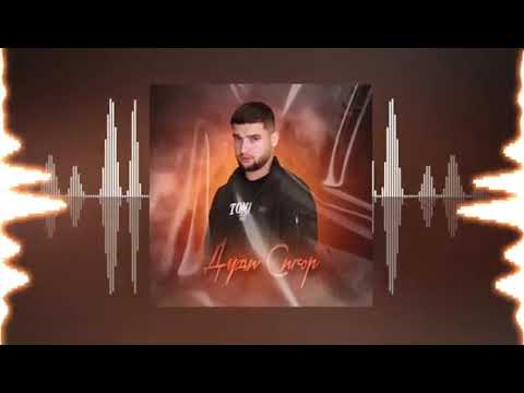 M-Favik & Ayzik Lil Jovid - Дуди сигор