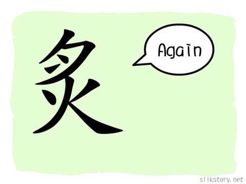 SilkStory - The Story of Chinese Character