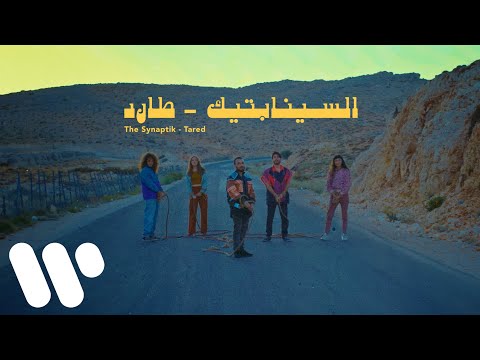 Video thumbnail for Tared - طارد