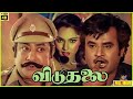 Viduthalai 1986 Sivaji Ganesan Rajinikanth Tamil Superhit Action Full Movie Bicstol
