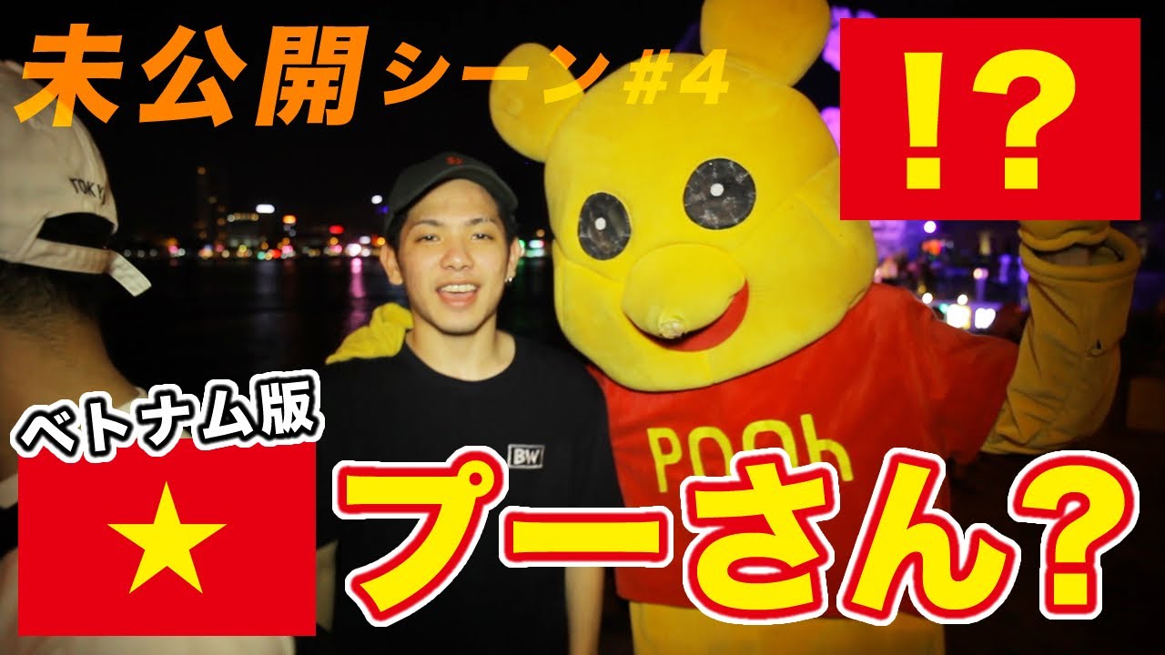 【全部見せちゃう未公開シーン#4】世界一周サイファー2016ベトナム(Rude-α,晋平太, KEN THE 390,ニガリa.k.a.赤い稲妻)