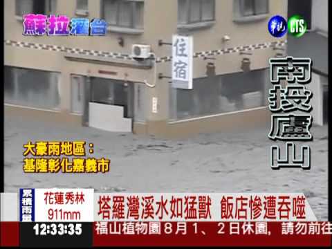 塔羅灣溪水暴漲 泡湯遊客緊急撤