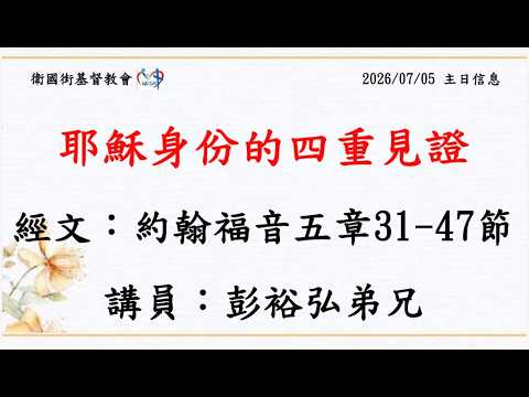 耶穌身份的四重見證