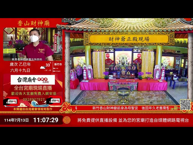 香山財神廟正殿Live即時現場直播 cctv 監視器 即時交通資訊