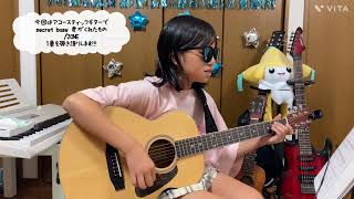 【弾いてみた】 secret base 〜君がくれたもの〜/ZONE(1番のみ)