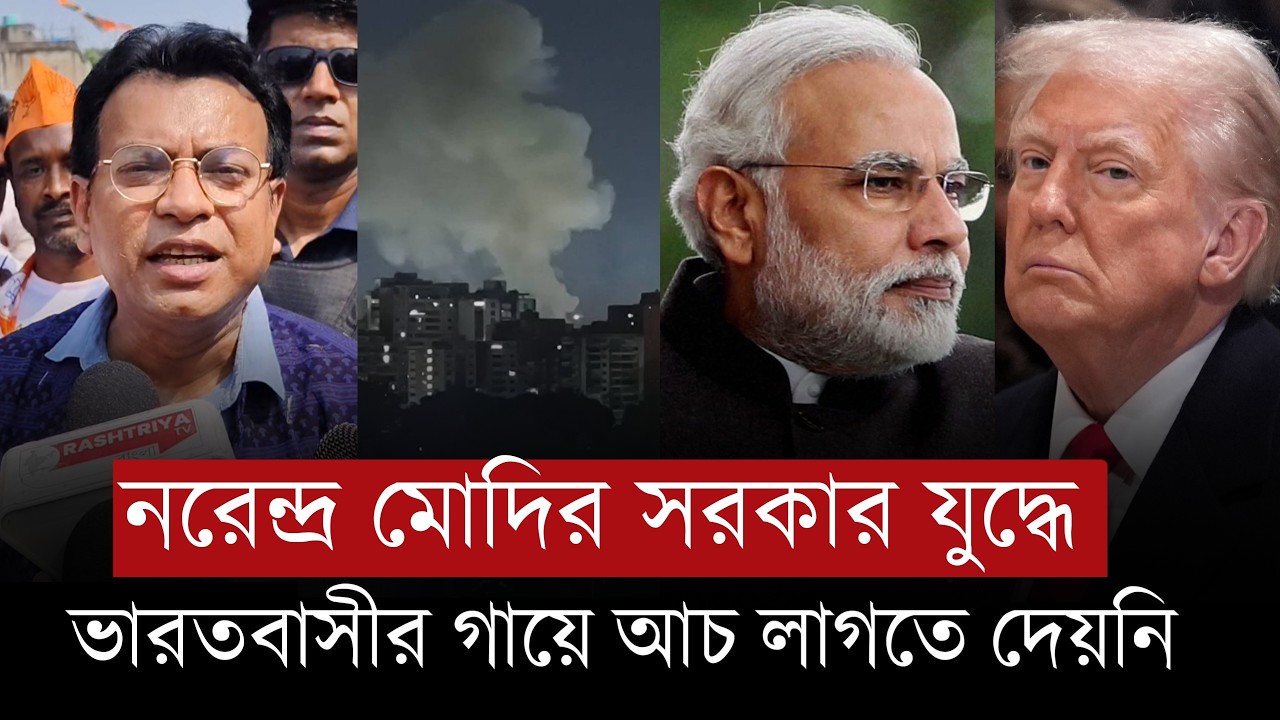 PM Modi: নরেন্দ্র মোদির সরকার যুদ্ধ পরিস্থিতিতে ভারতবাসীর উপর আচ লাগতে দেয়নি : রুদ্রনীল | MODI
