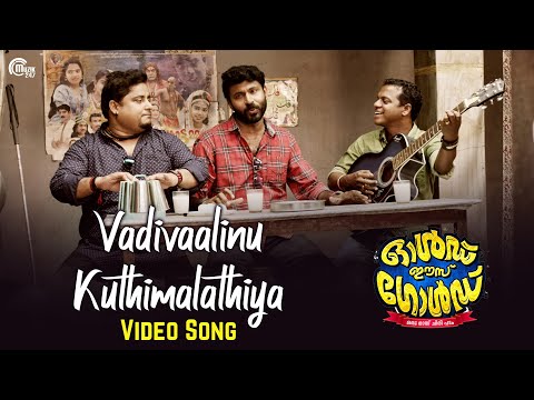 Old Is Gold – Malayalam Movie| Vadivaalinu Kuthimalathiya Song | Dharmajan Bolgatty |Jubair Muhammed