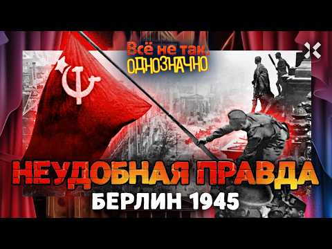 РЕЙХСТАГ. История великой лжи. Кто и зачем скрывал всю правду. Фильм-расследование | ВСЁ НЕ ТАК