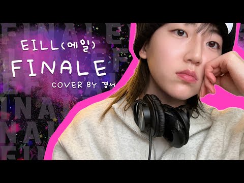 [COVER FILM] Finale - 경서(Kyoung Seo) | 원곡 : eill