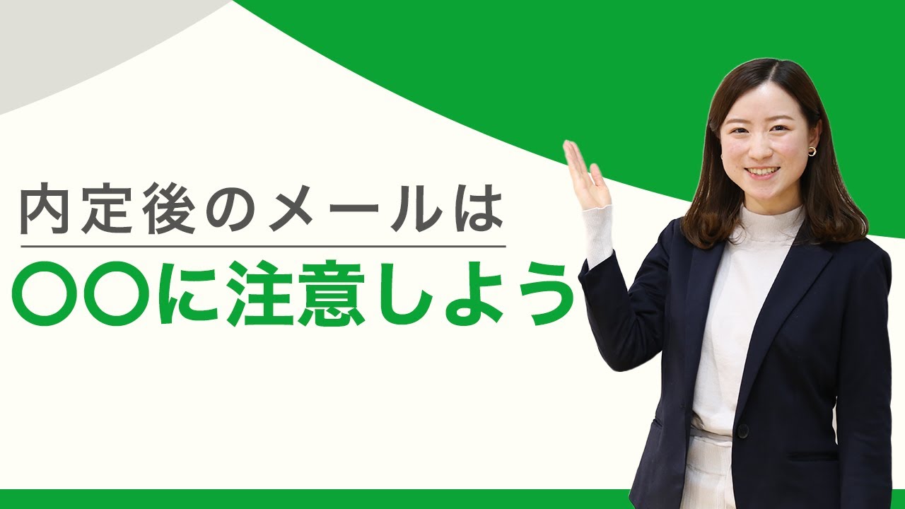 内定後に送るメールの書き方 お礼や内定者懇親会の返信例文をご紹介 キャリアパーク就職エージェント 内定後に送るメールの書き方 お礼や内定者懇親会の返信例文をご紹介 キャリアパーク就職エージェント