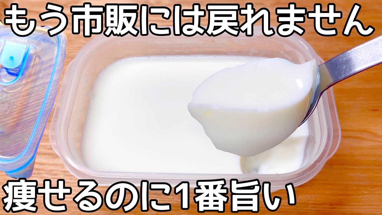 5㎏痩せたとき毎日食べてた【材料3つ】【レンチン4分】ダイエット中におすすめのスイーツ！【ミルクプリン】