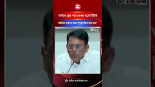 ‘কাউকে ভুল নম্বর দেওয়া হলে রিভিউ কমিটির সামনে খাতা পুনর্মূল্যায়ন করা হবে’ | Daily Sakalbela