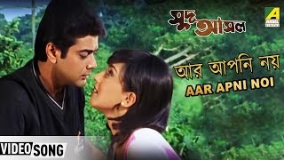 Aar Apni Noi  Sud Asol  Bengali Movie Song  Prasen