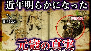【ゆっくり解説】近年明らかになった元寇の真実。最強モンゴル帝国を絶望させた鎌倉武士団がヤバすぎる!